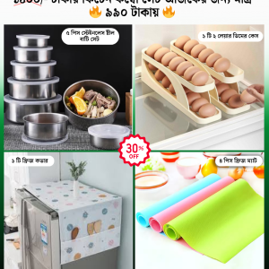 ফ্রিজ কমবো সেট